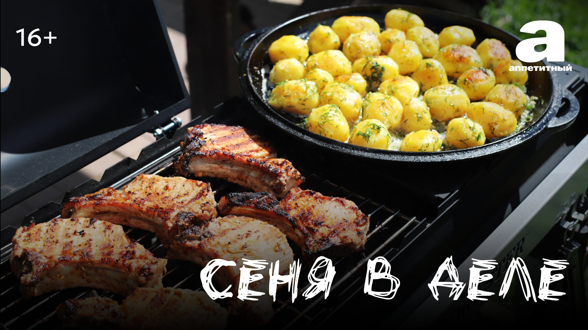 СЕНЯ В ДЕЛЕ